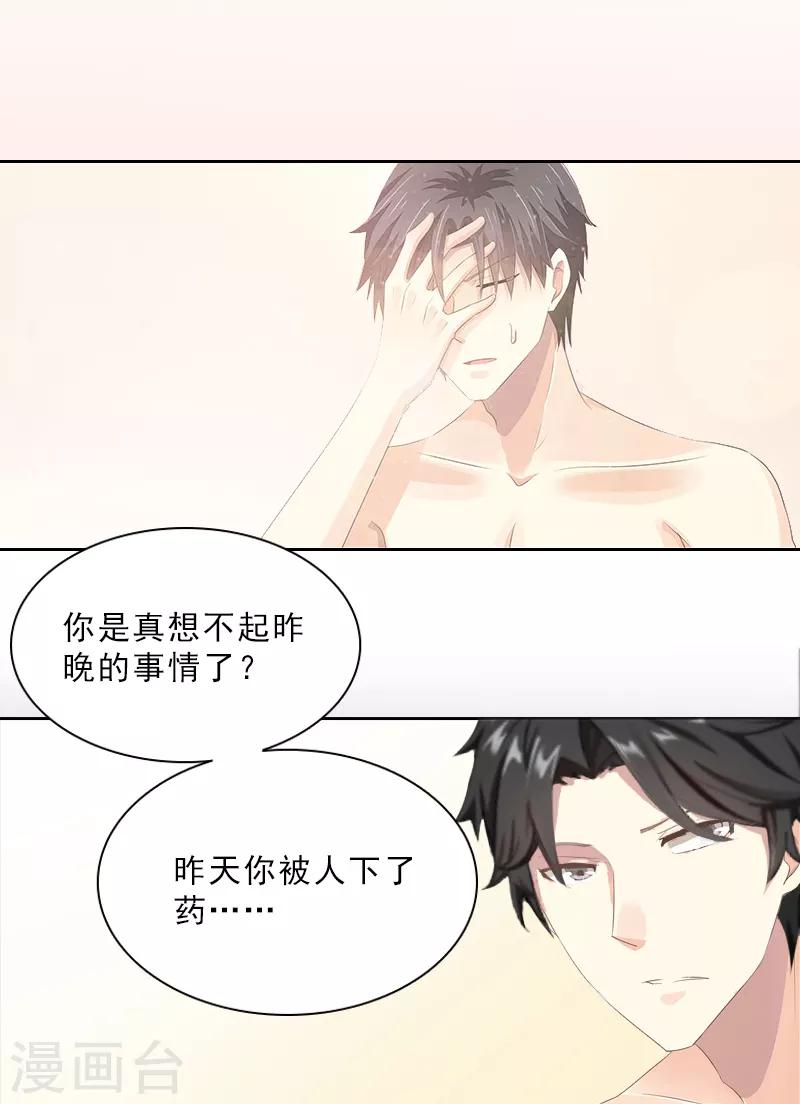 第12话 连续两次失身给他？-第12话