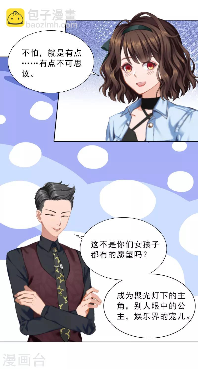 第20话 女主角的竞争-第20话