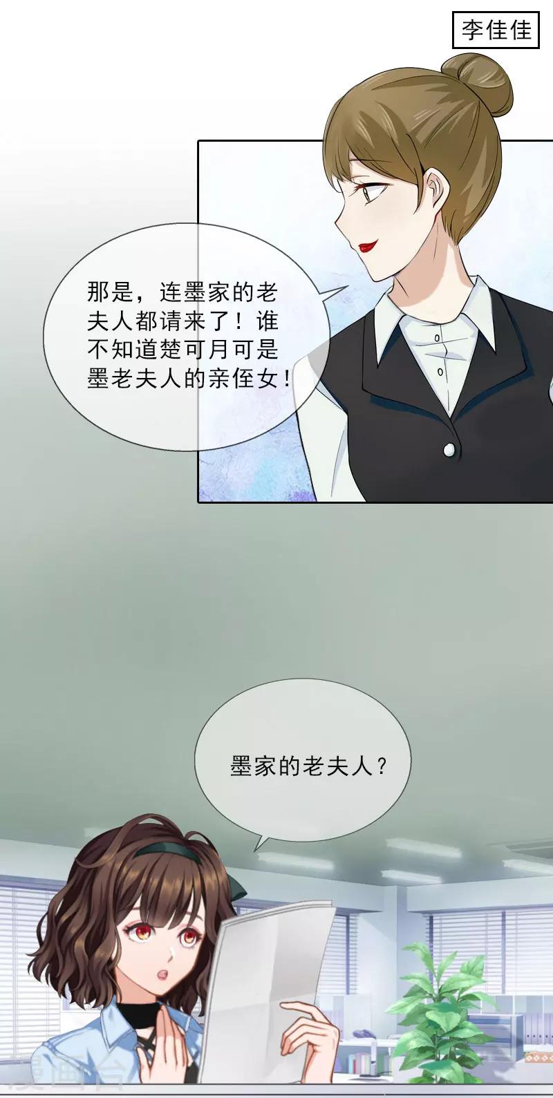 第24话 意外的邀约-第24话
