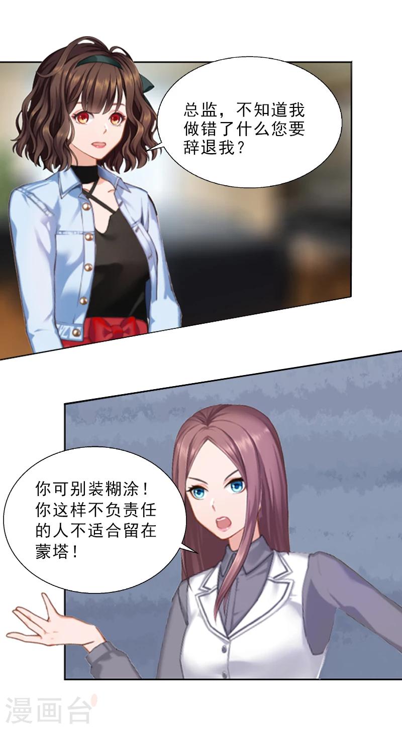 第4话 我被辞退了？-第4话