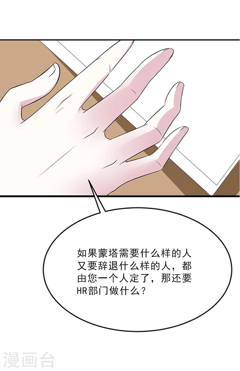第4话 我被辞退了？-第4话