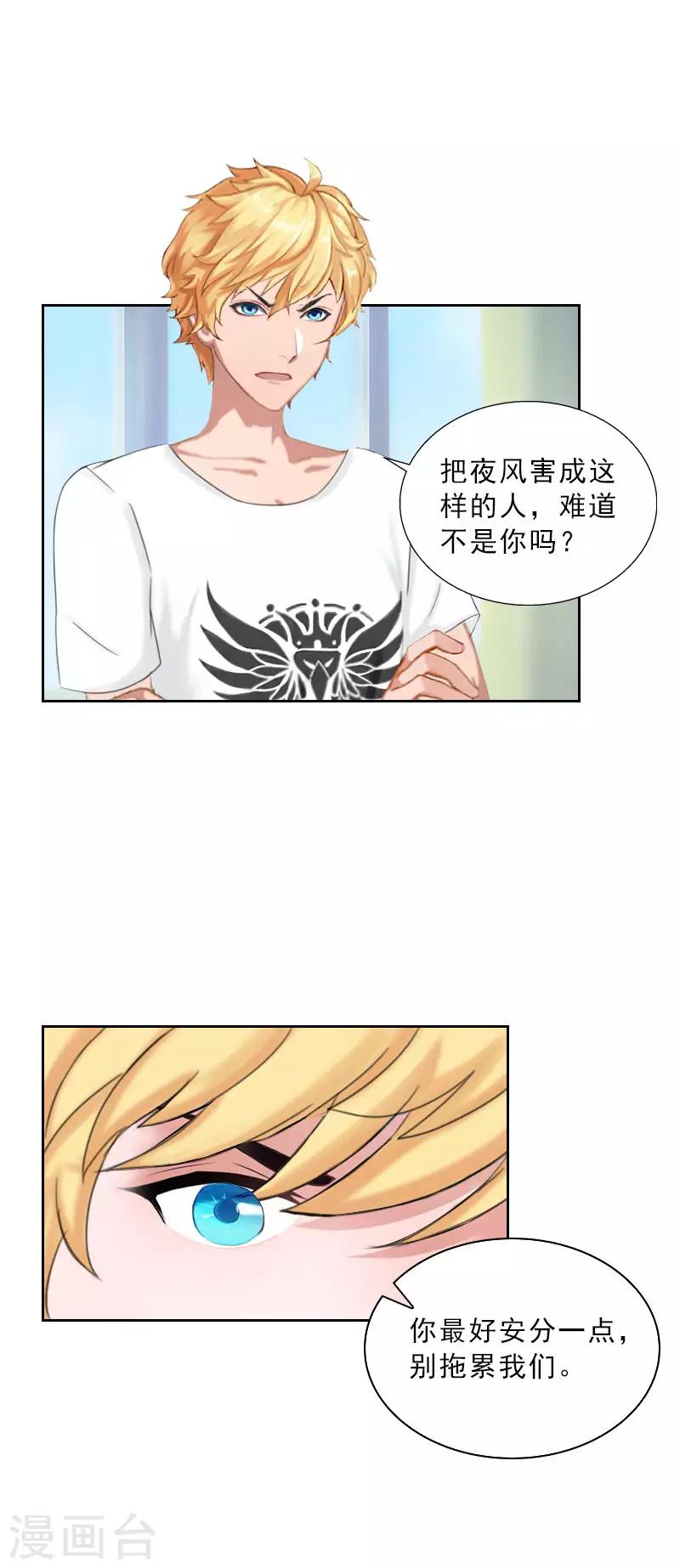第38话 别怪我不客气-第38话