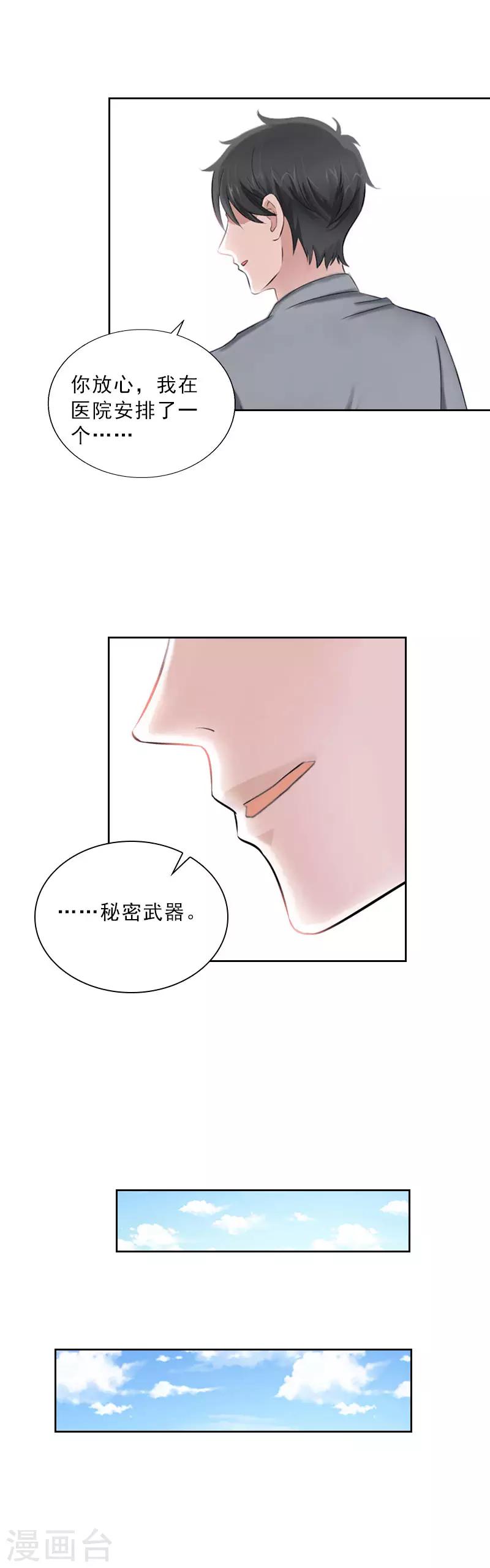 第38话 别怪我不客气-第38话