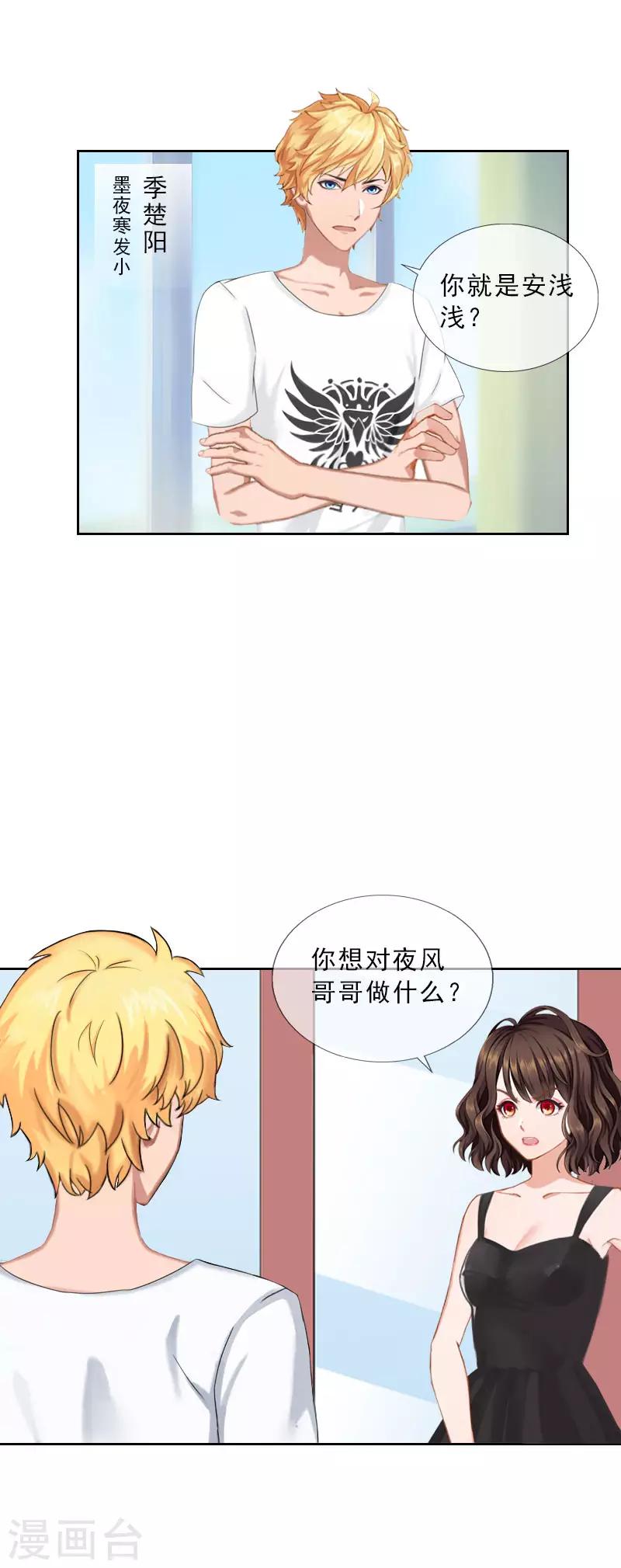 第38话 别怪我不客气-第38话