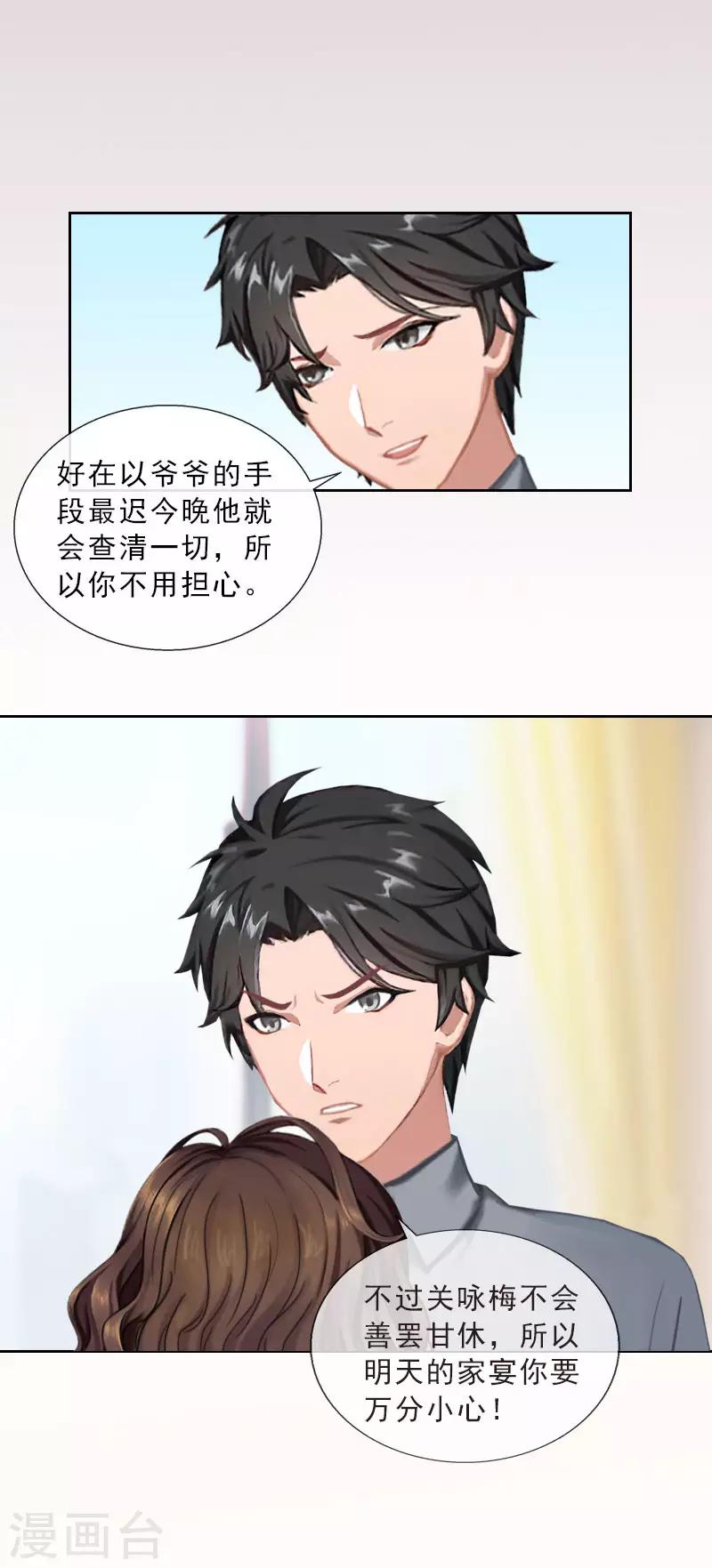 第40话 我会心疼的-第40话