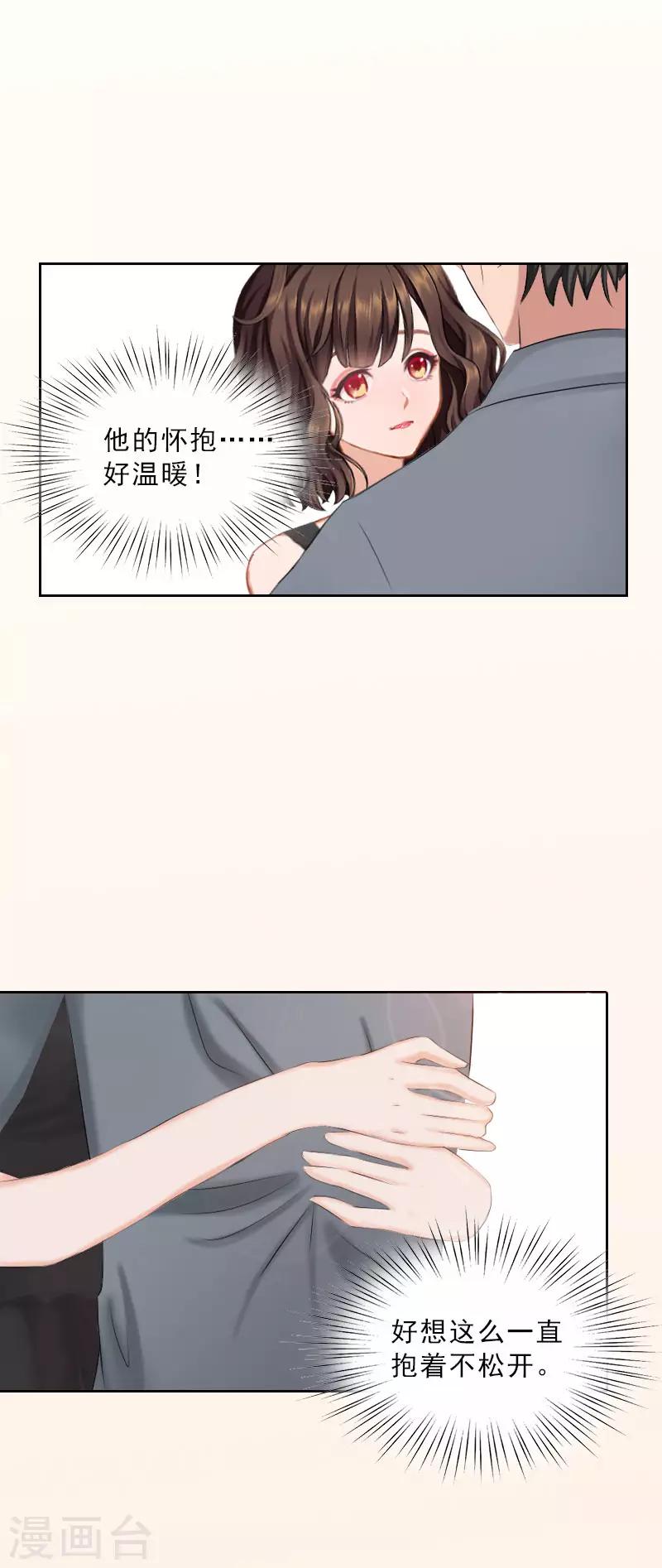 第40话 我会心疼的-第40话