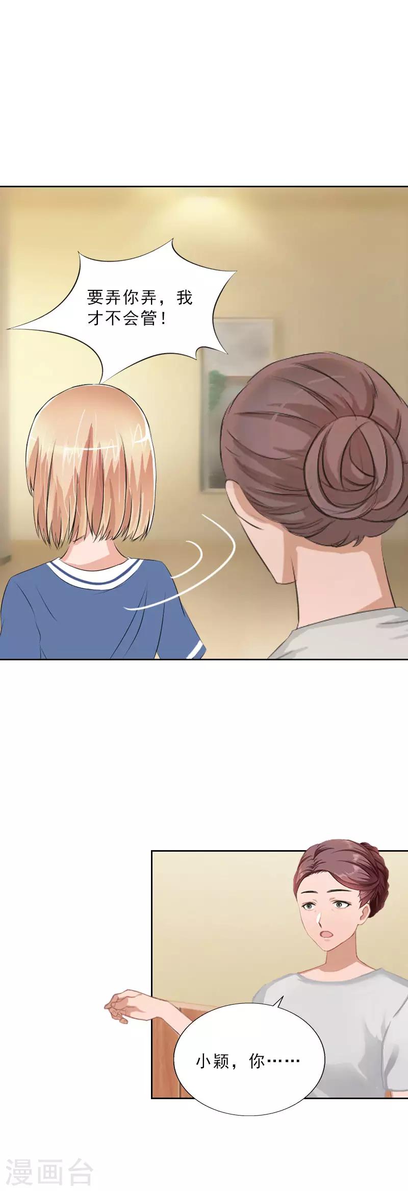 第40话 我会心疼的-第40话