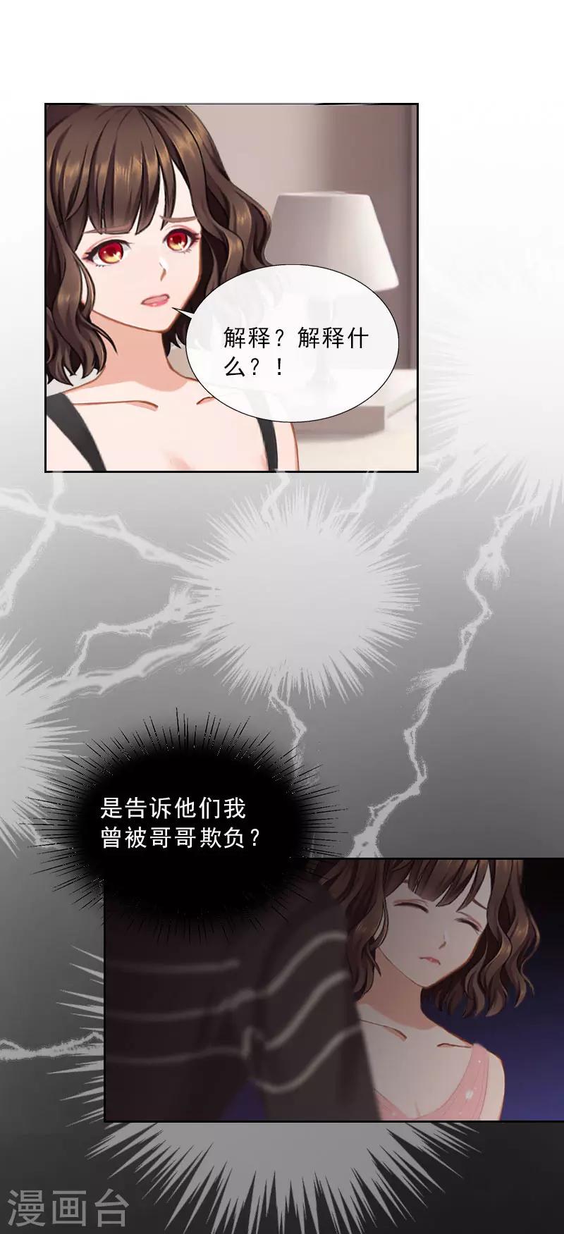 第40话 我会心疼的-第40话