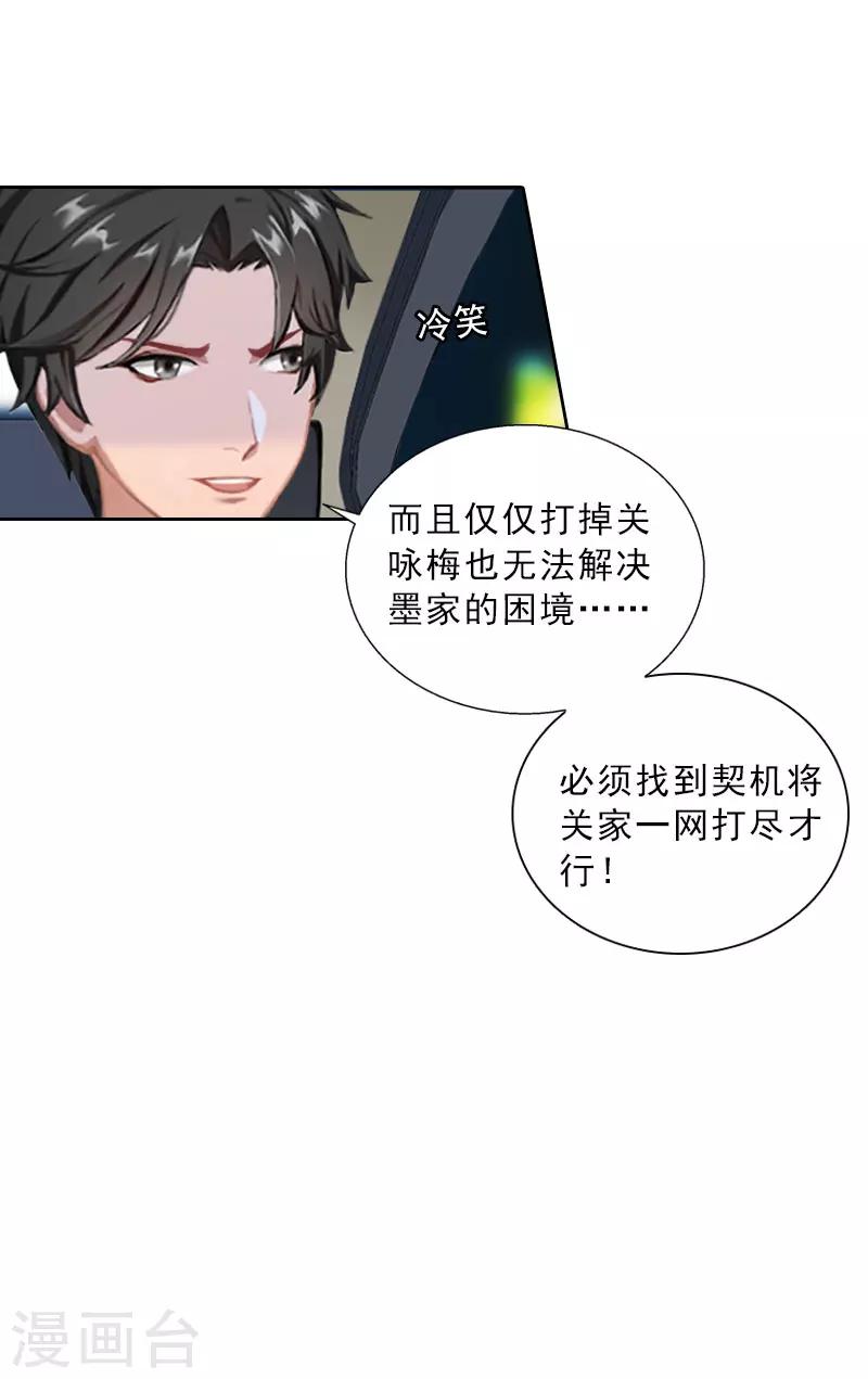 第42话 各怀心思-第42话