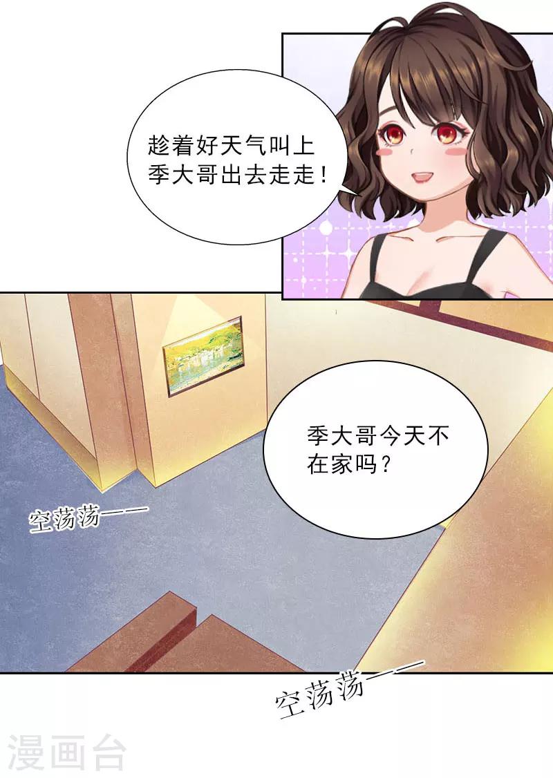 第50话 季楚阳的请求-第50话
