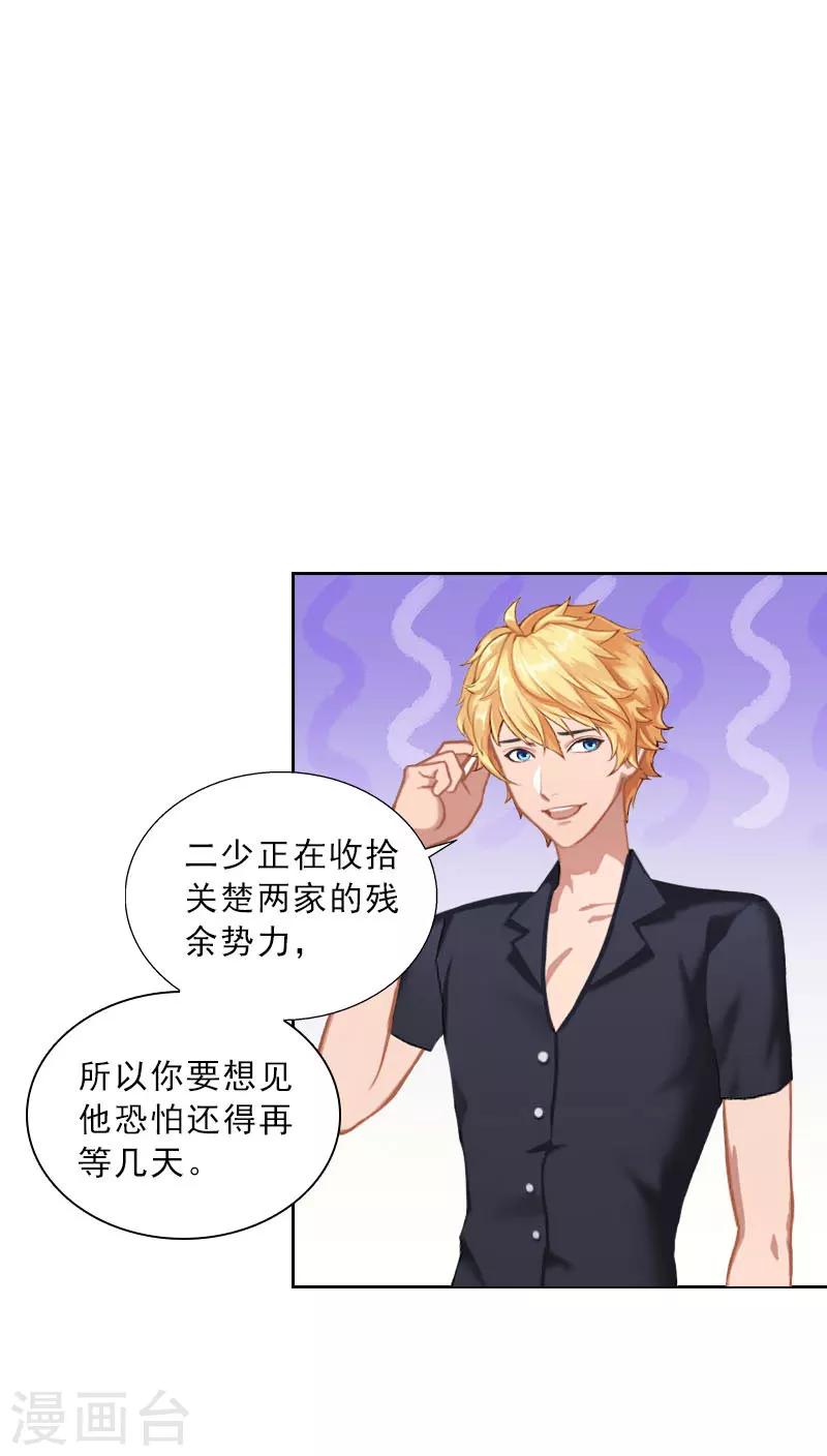 第50话 季楚阳的请求-第50话