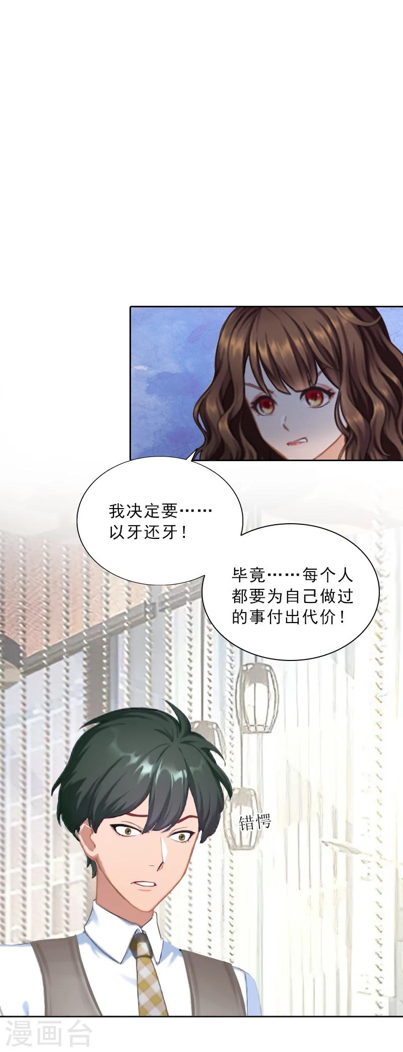 第54话 以牙还牙-第54话