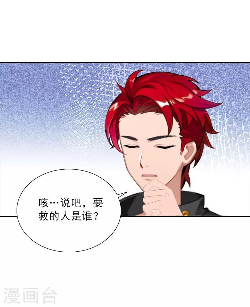第66话 龙浅浅的要求-第66话