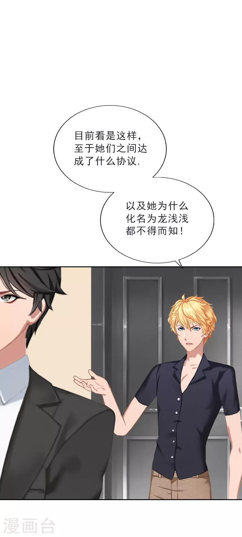 第66话 龙浅浅的要求-第66话