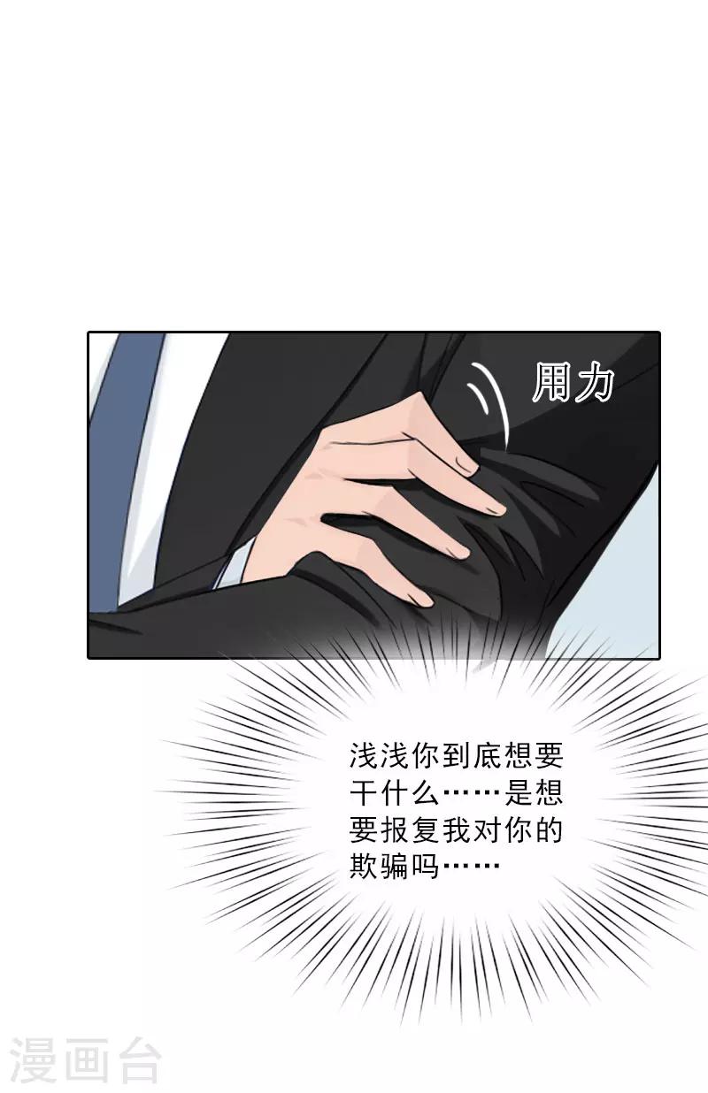 第66话 龙浅浅的要求-第66话