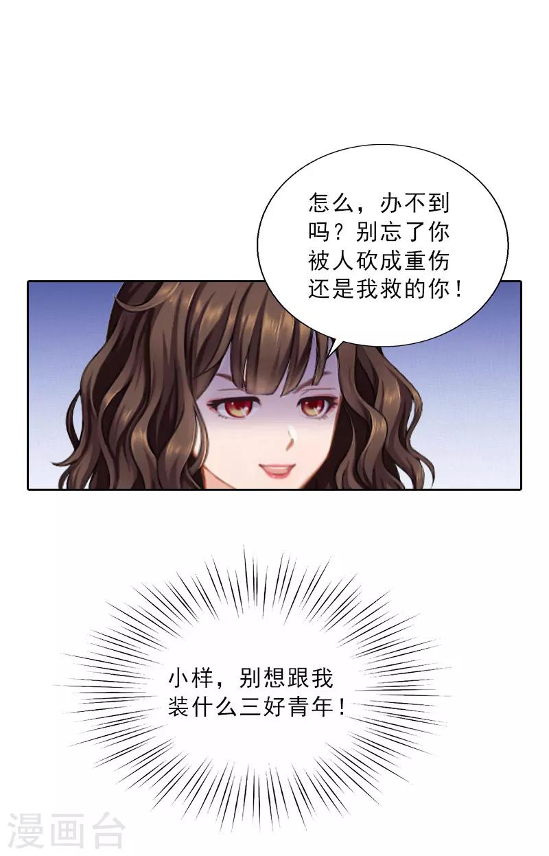 第66话 龙浅浅的要求-第66话