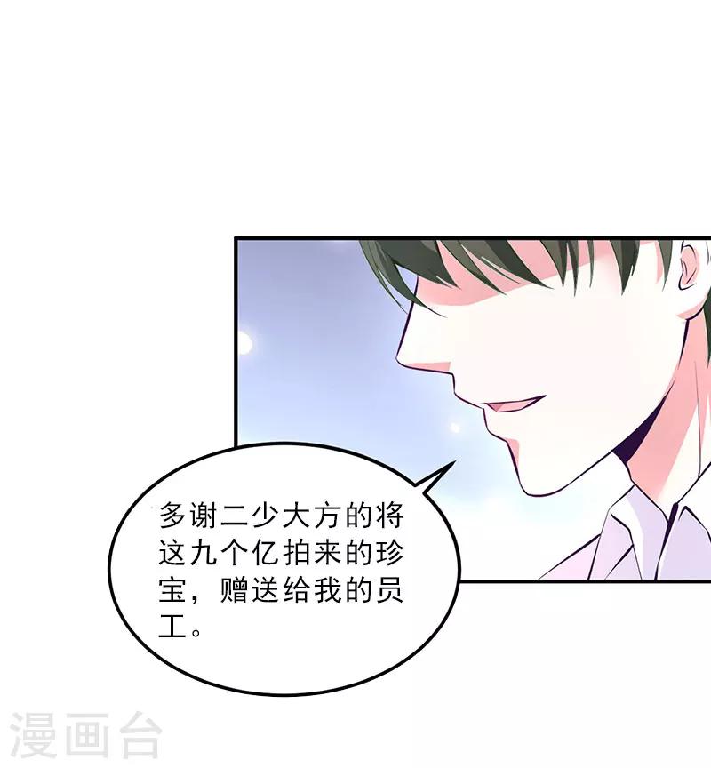 第10话 献给你的稀世珍宝-第10话