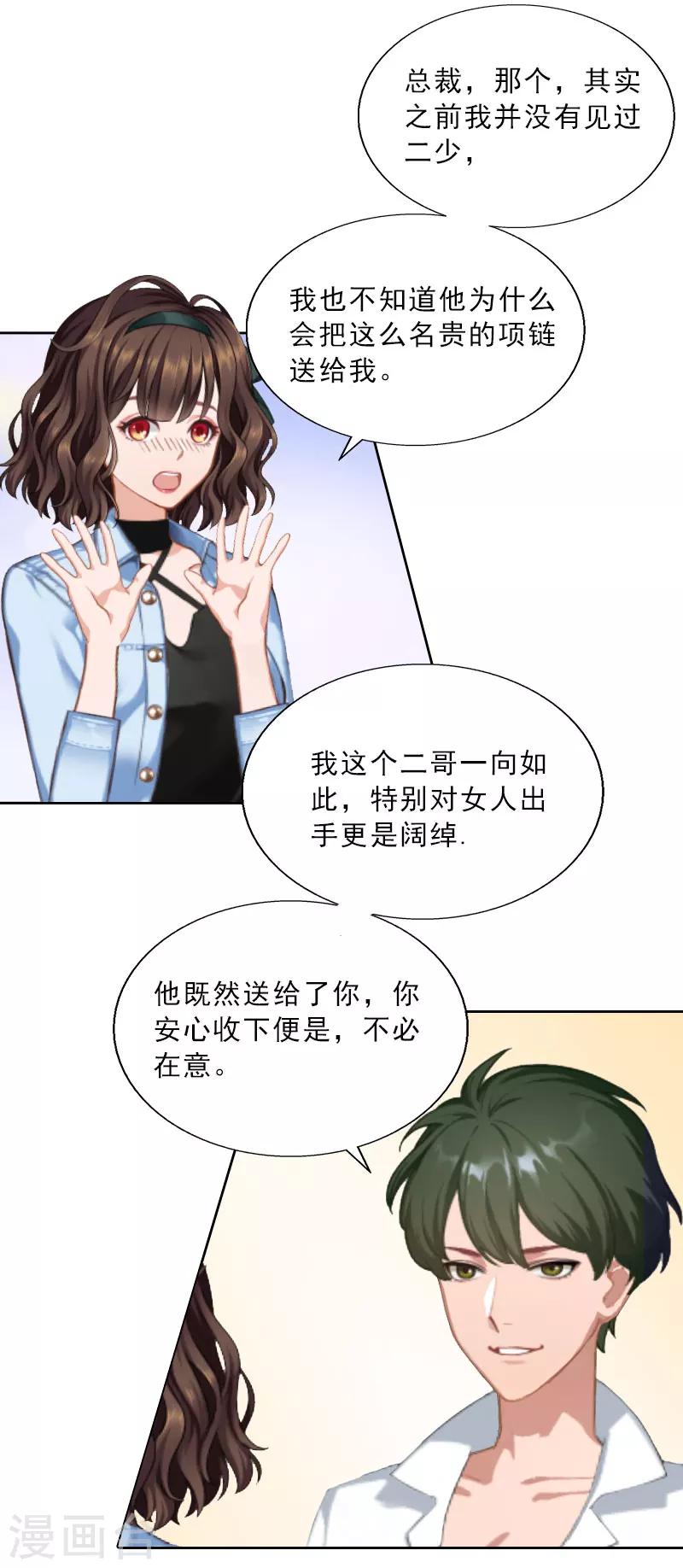 第10话 献给你的稀世珍宝-第10话