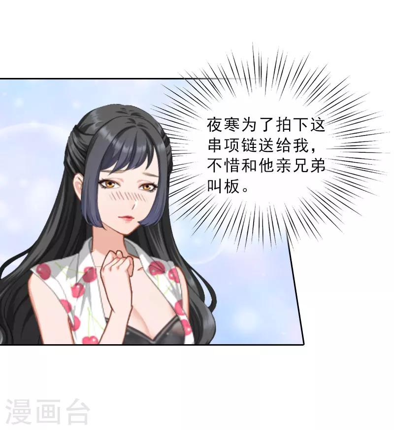 第10话 献给你的稀世珍宝-第10话