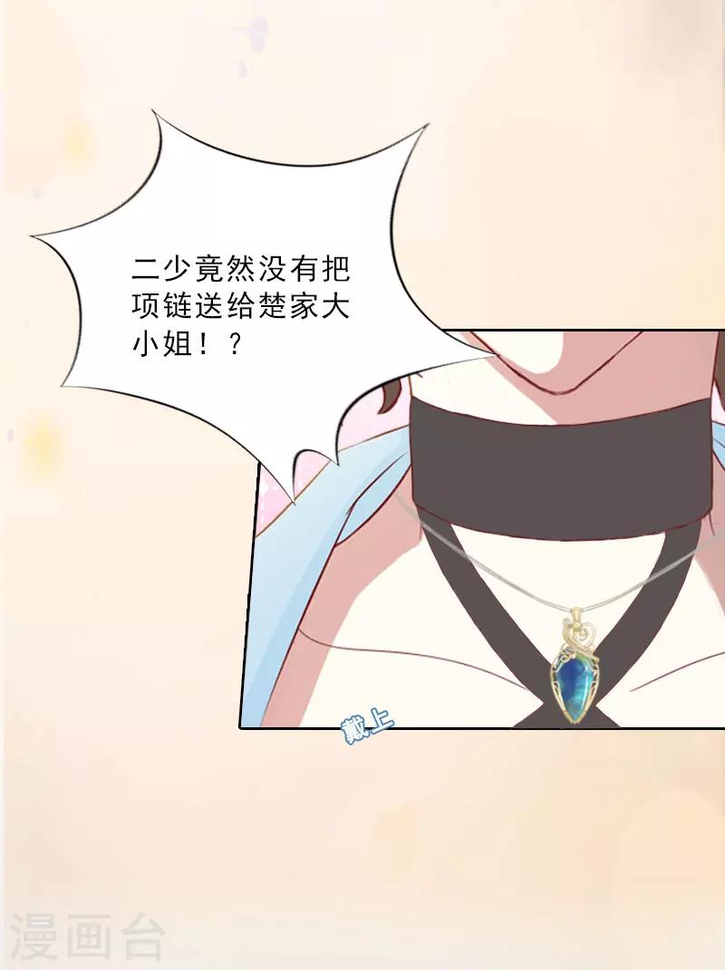 第10话 献给你的稀世珍宝-第10话