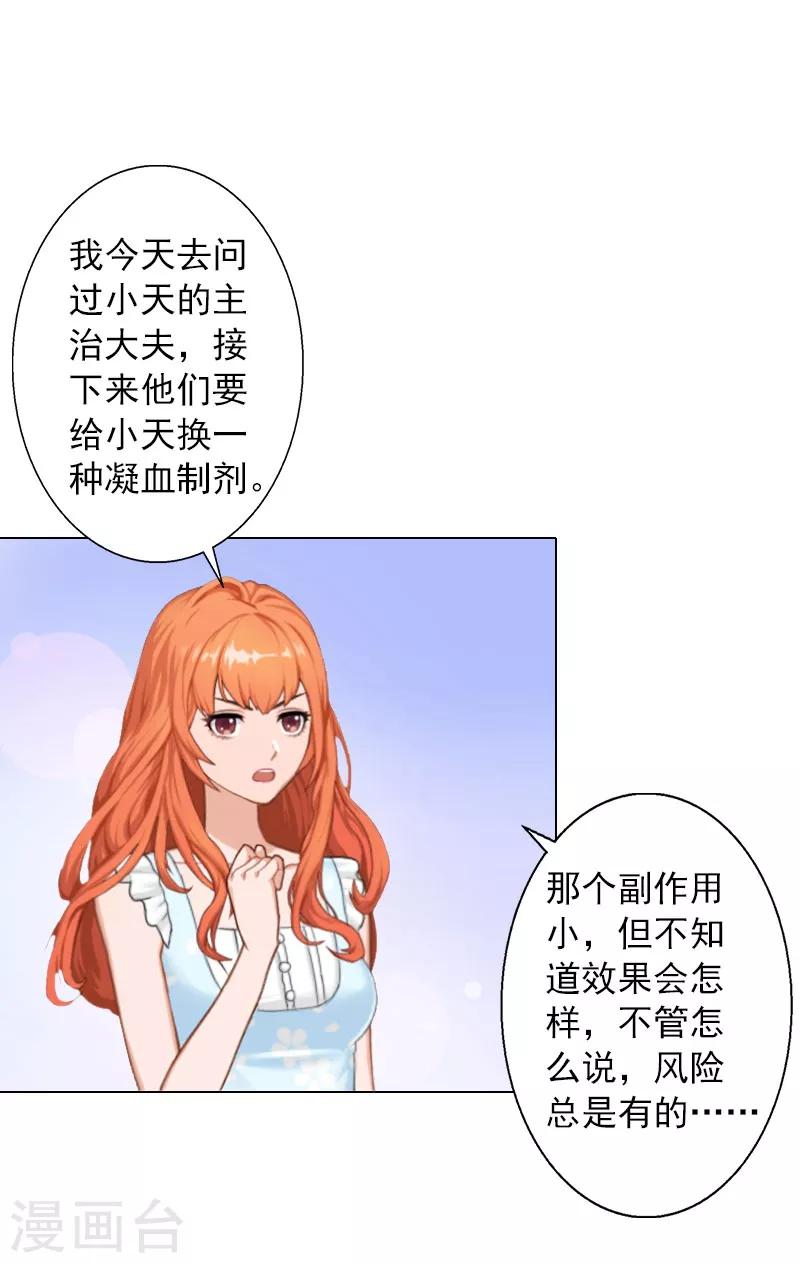 第16话 不知道该把她怎么办-第16话