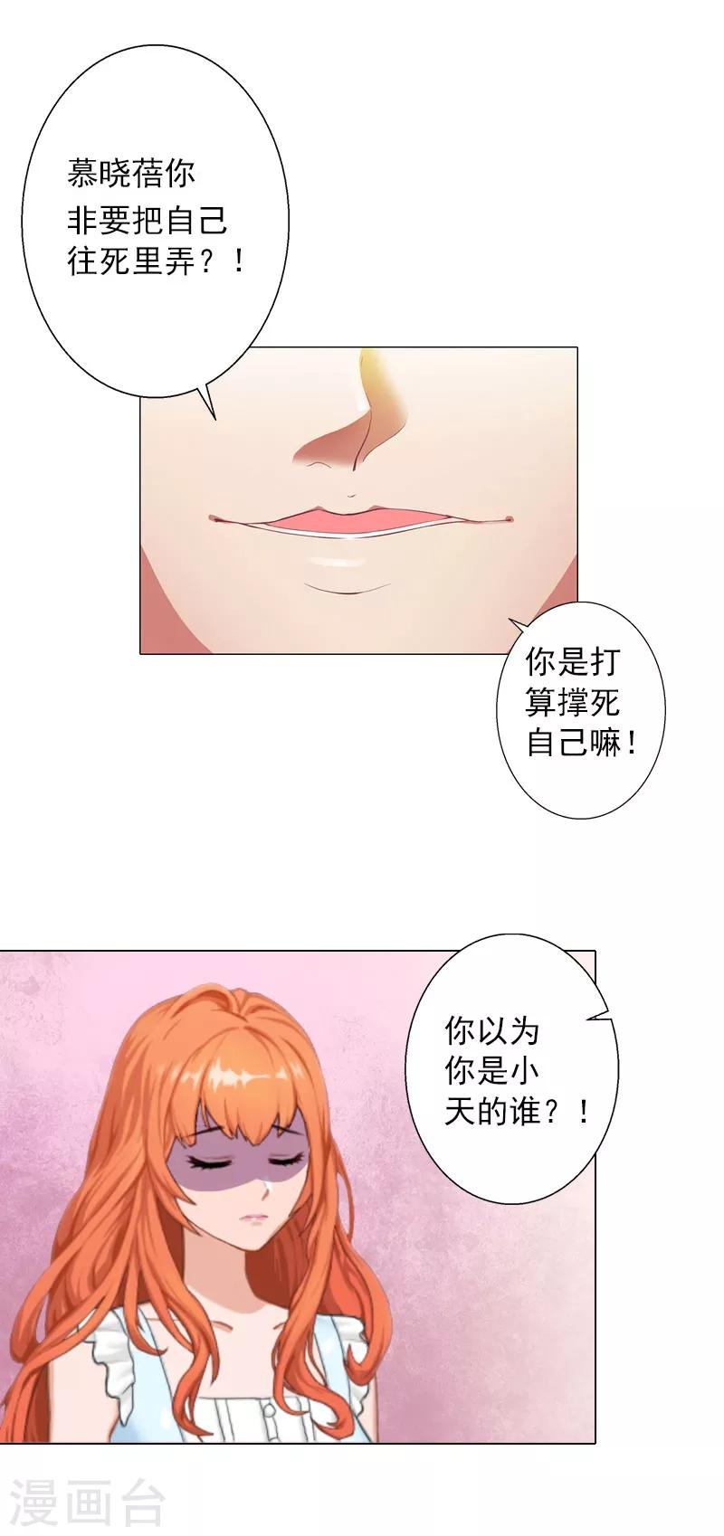 第16话 不知道该把她怎么办-第16话