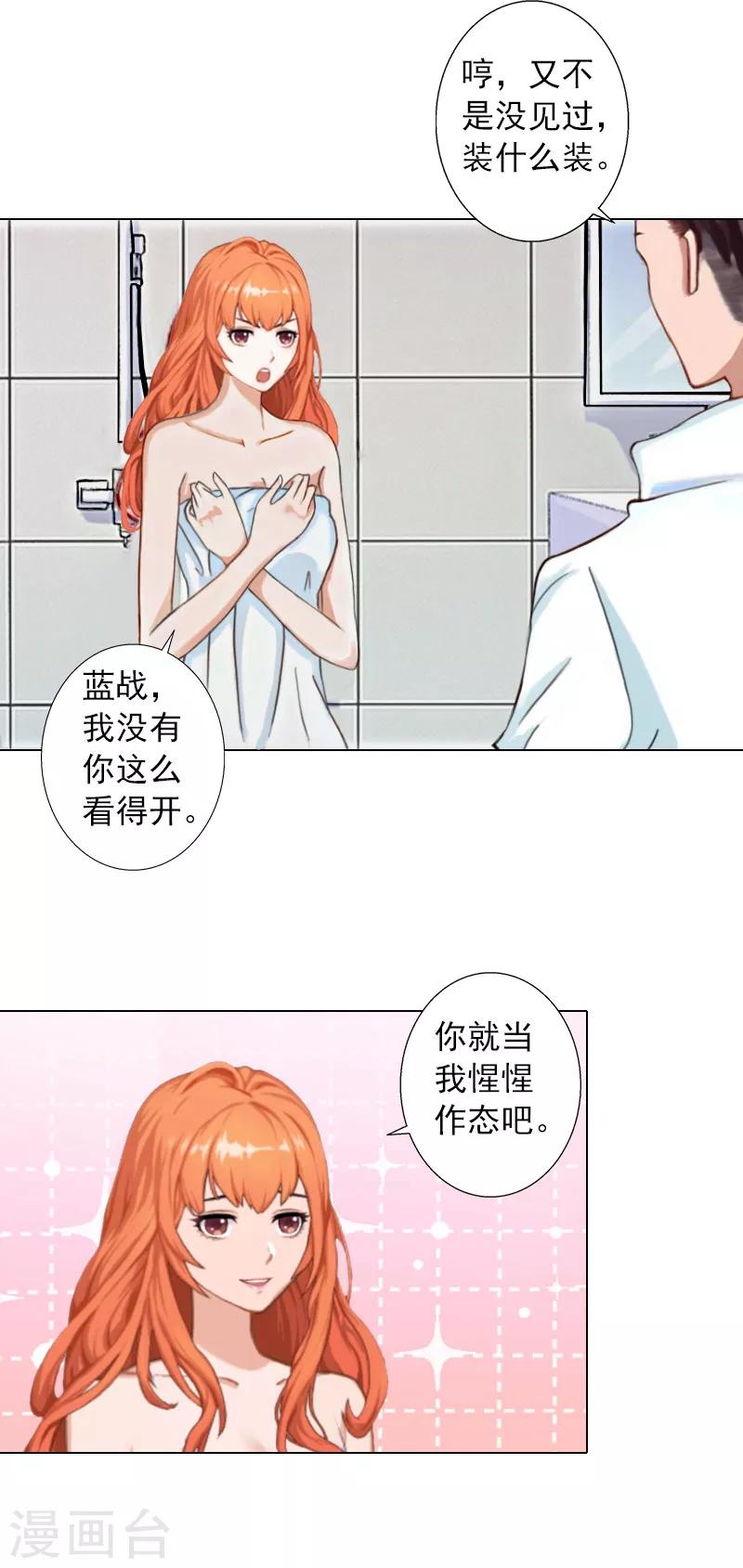 第16话 不知道该把她怎么办-第16话