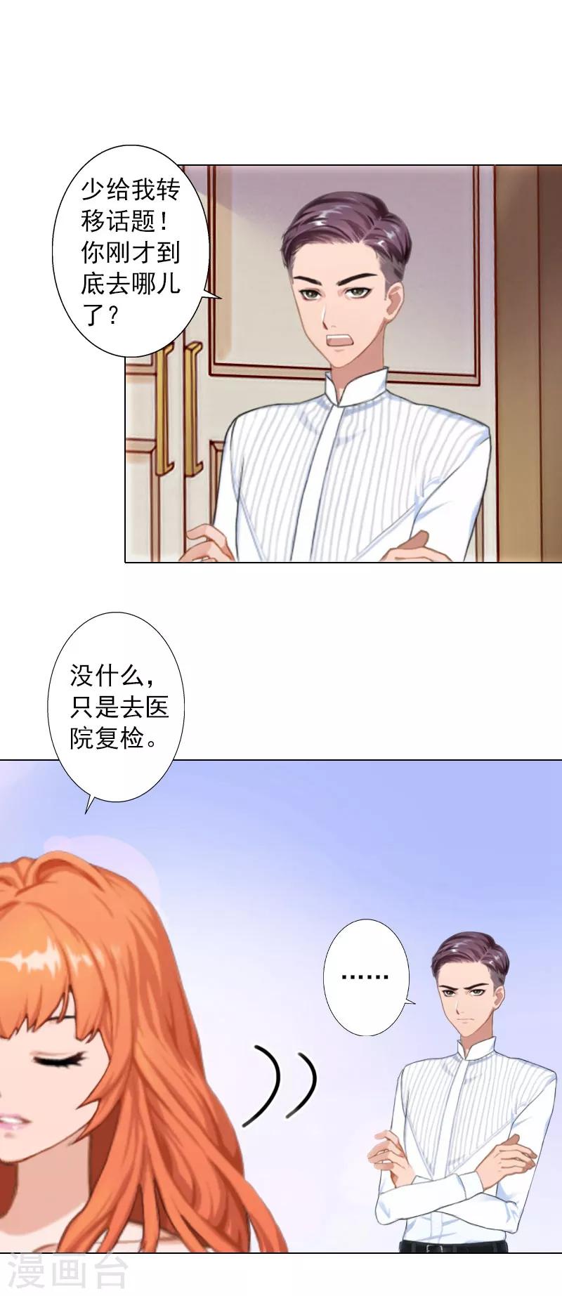 第16话 不知道该把她怎么办-第16话
