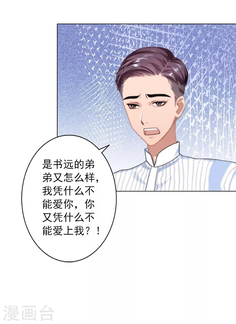 第20话 我不是秦书远！-第20话