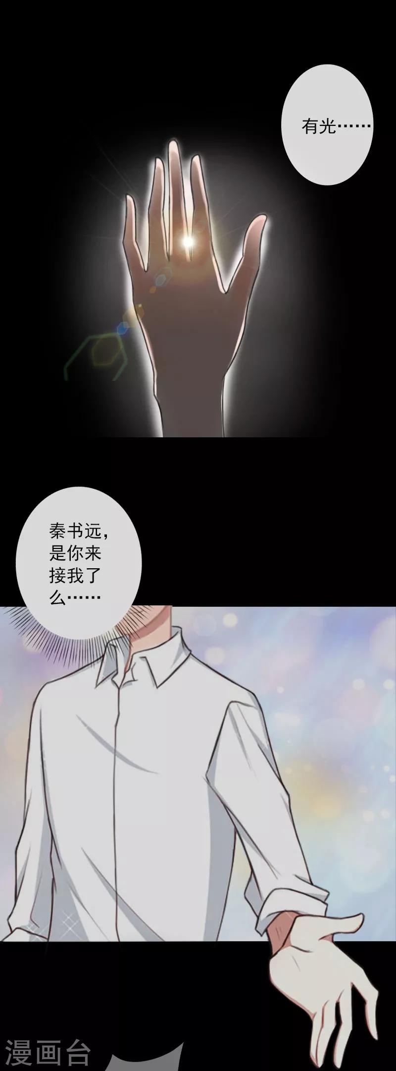 第20话 我不是秦书远！-第20话