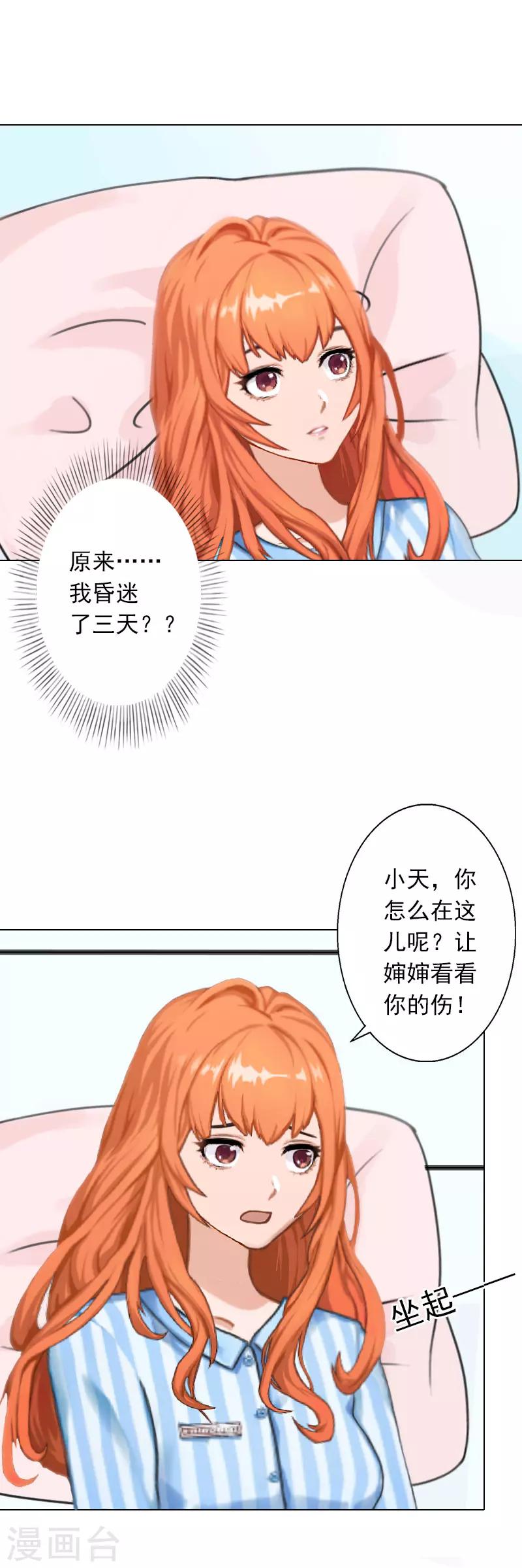 第22话 你愿意相信我了吗？-第22话