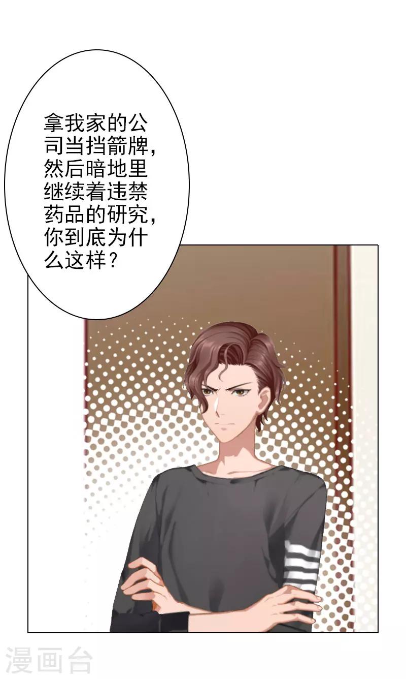 第38话 晓蓓，我回来了-第38话
