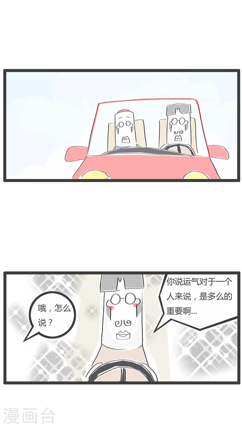 第102话 好运的专车司机-第102话
