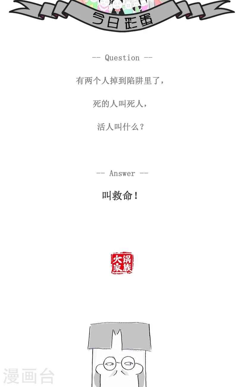 第102话 好运的专车司机-第102话