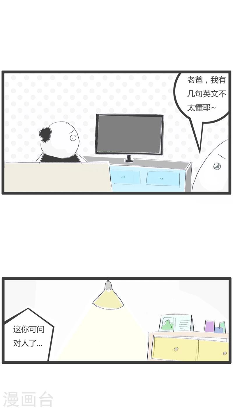 第106话 不小心暴露了-第106话