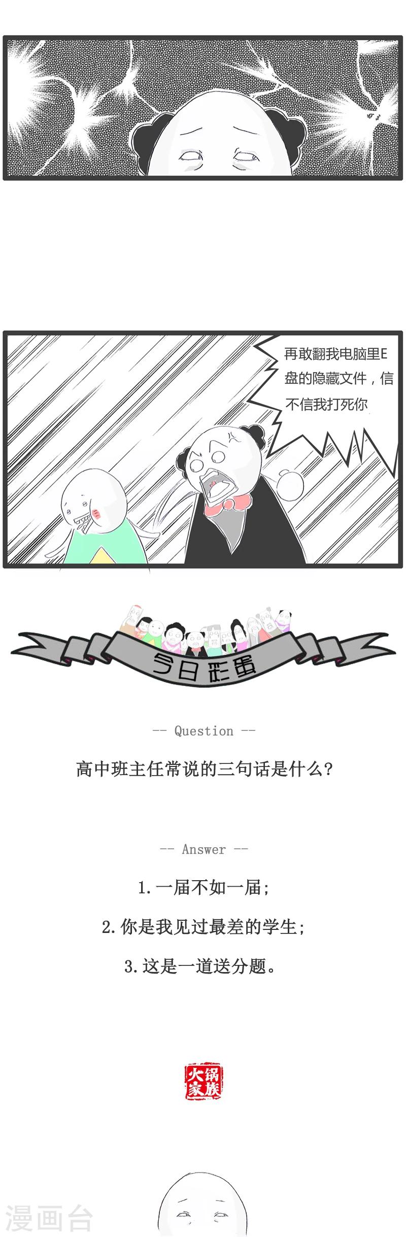 第106话 不小心暴露了-第106话