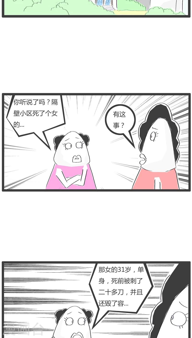 第108话 可怕的是年龄-第108话