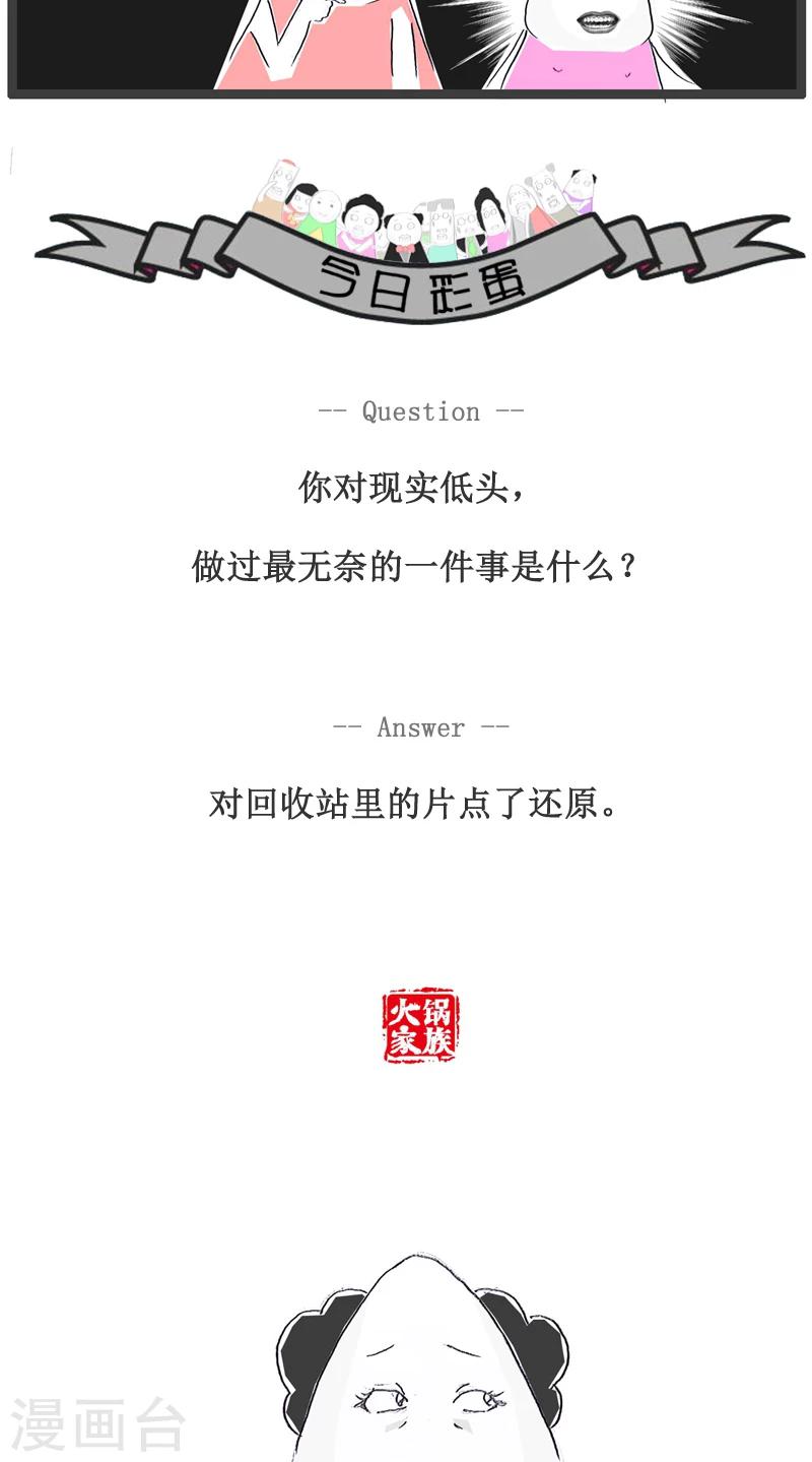 第108话 可怕的是年龄-第108话