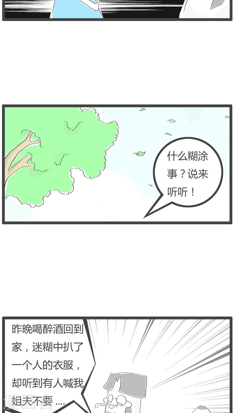 第114话 男女没分清-第114话