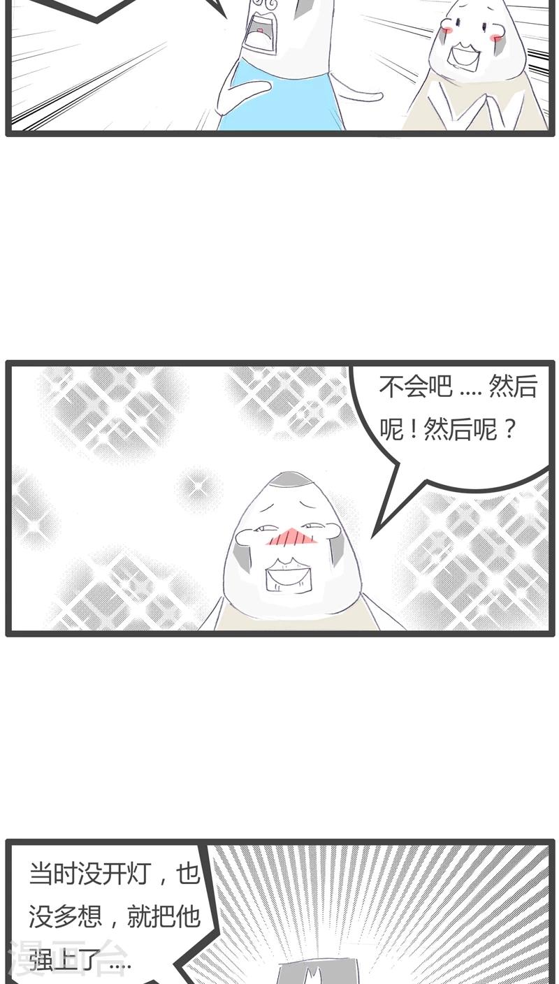 第114话 男女没分清-第114话