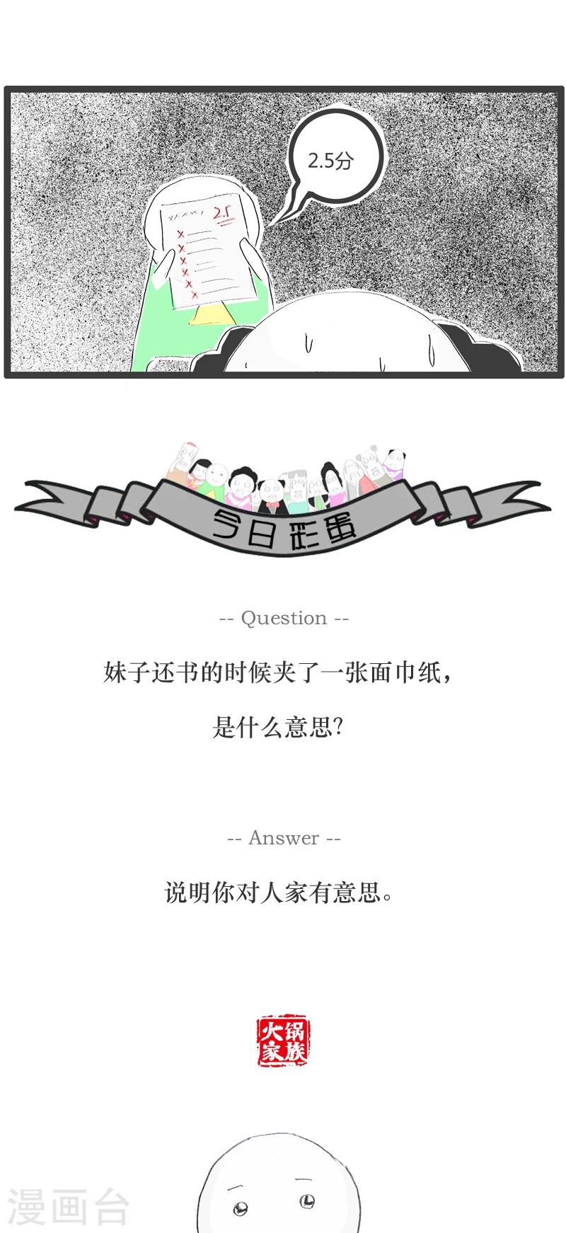 第118话 可怜的分数-第118话