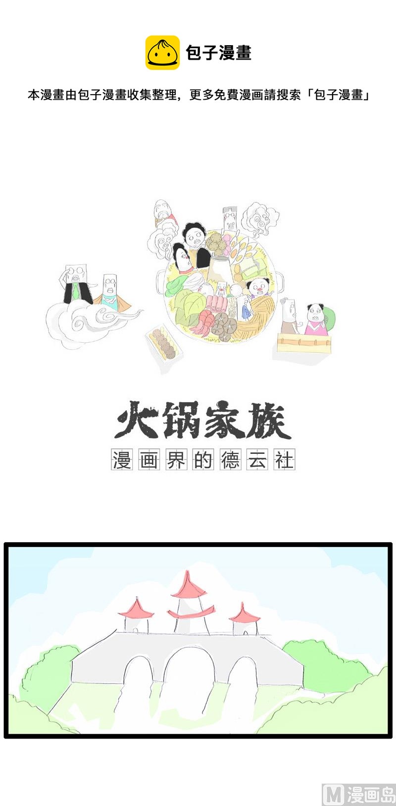 女神和女汉子-第126话