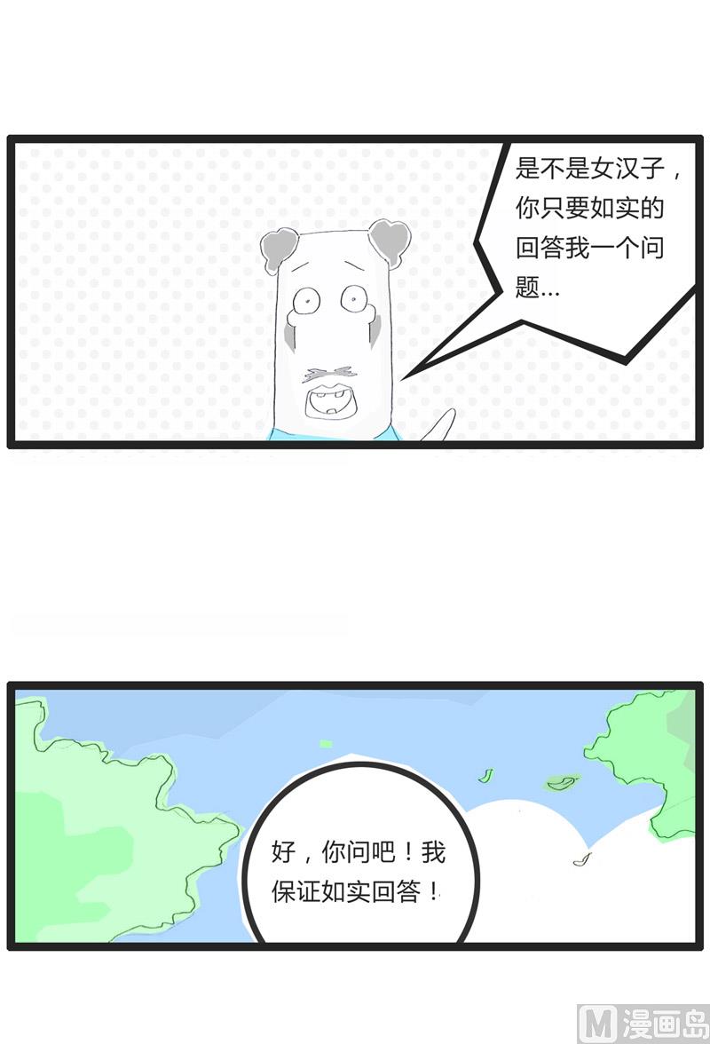 女神和女汉子-第126话