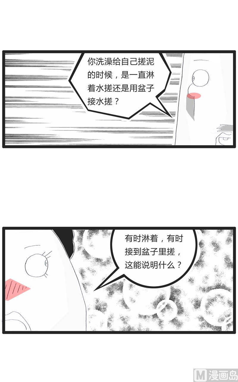 女神和女汉子-第126话