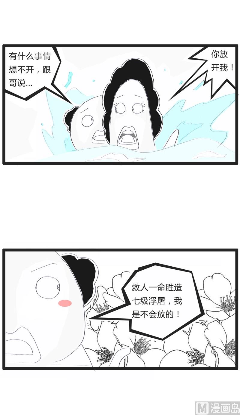 不能见死不救-第128话