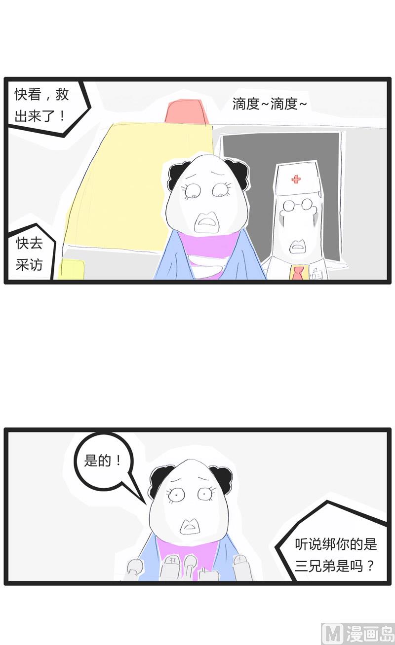 东北话闹出的乌龙-第130话