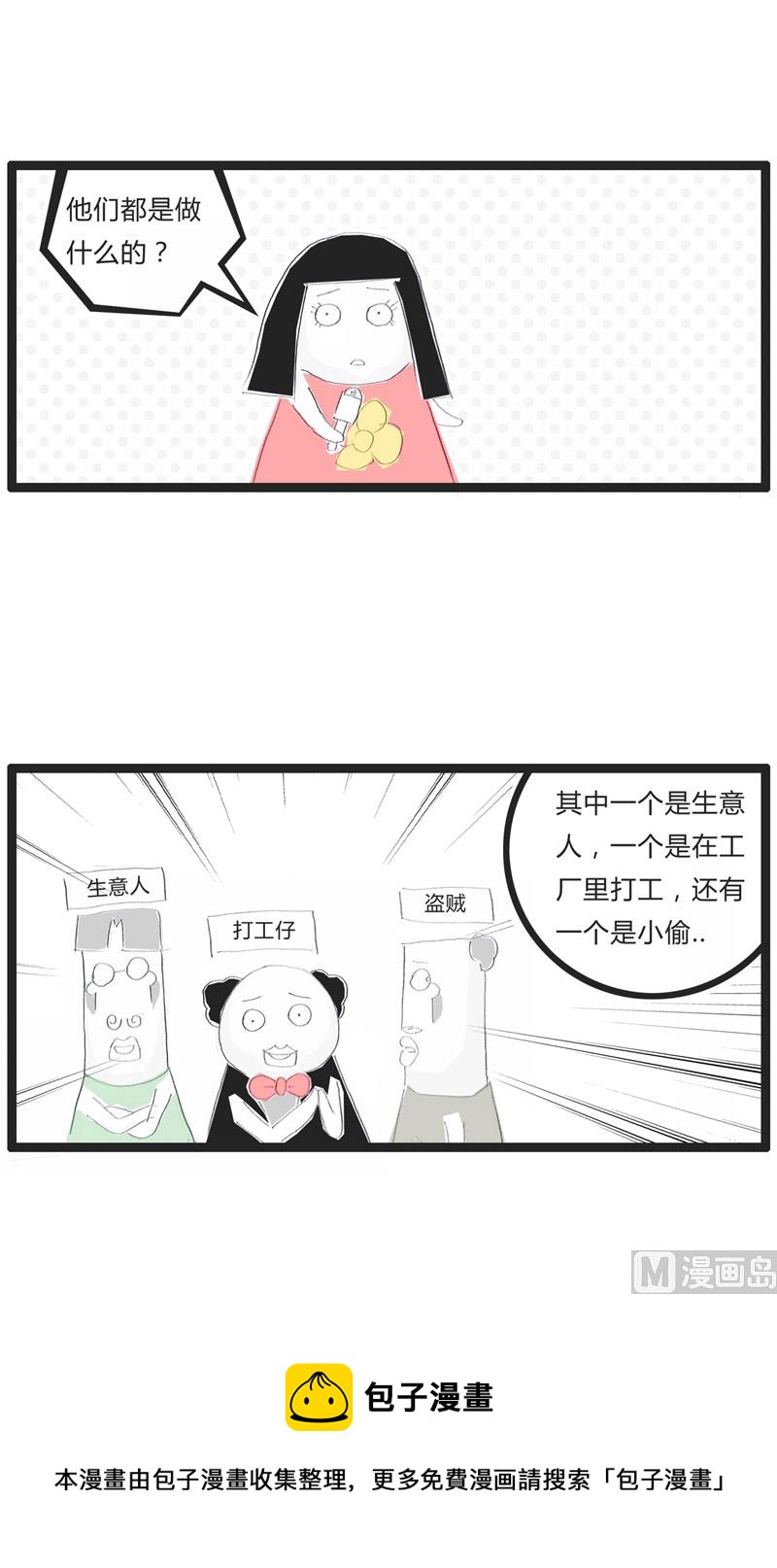 东北话闹出的乌龙-第130话