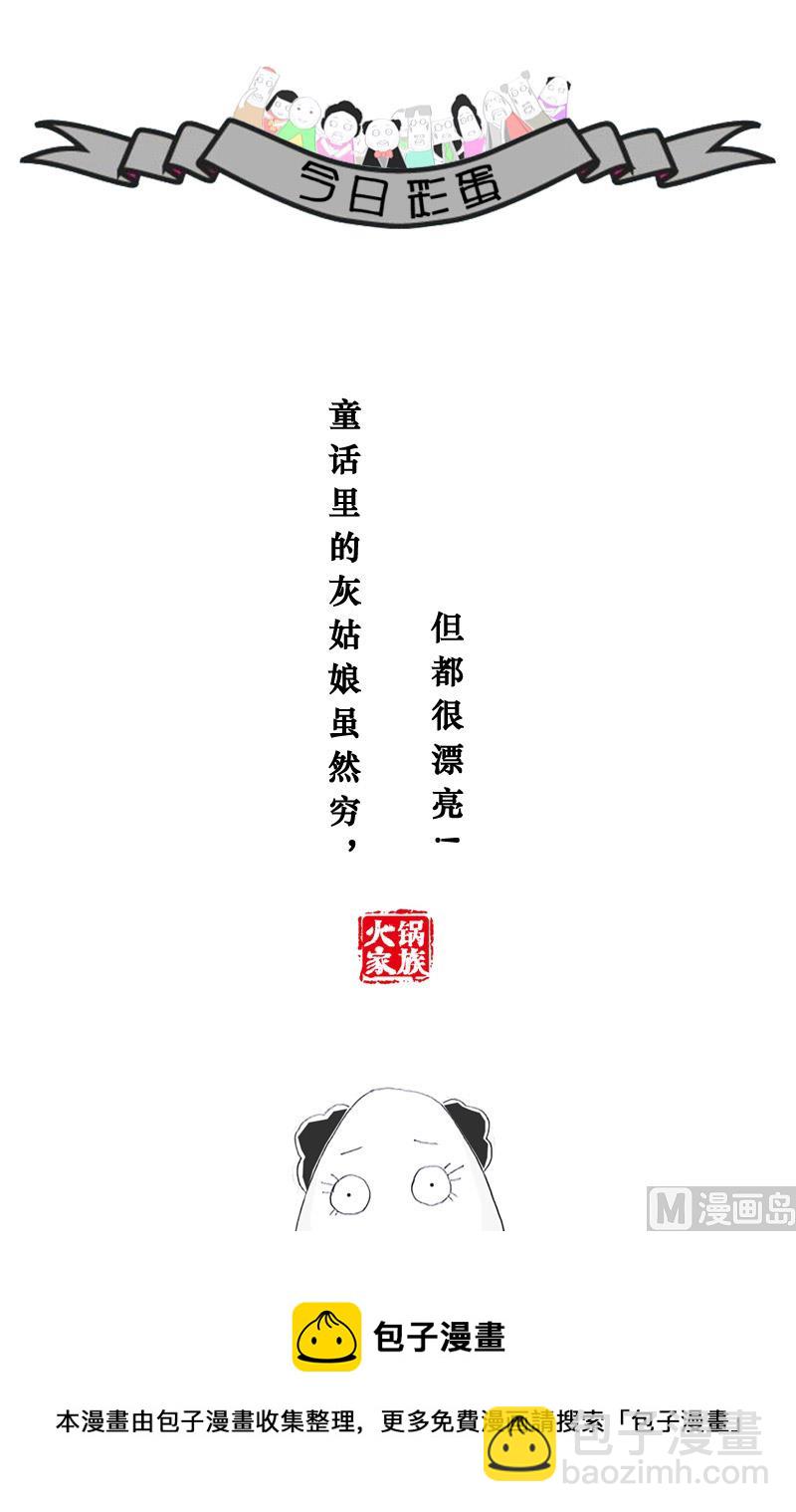 东北话闹出的乌龙-第130话