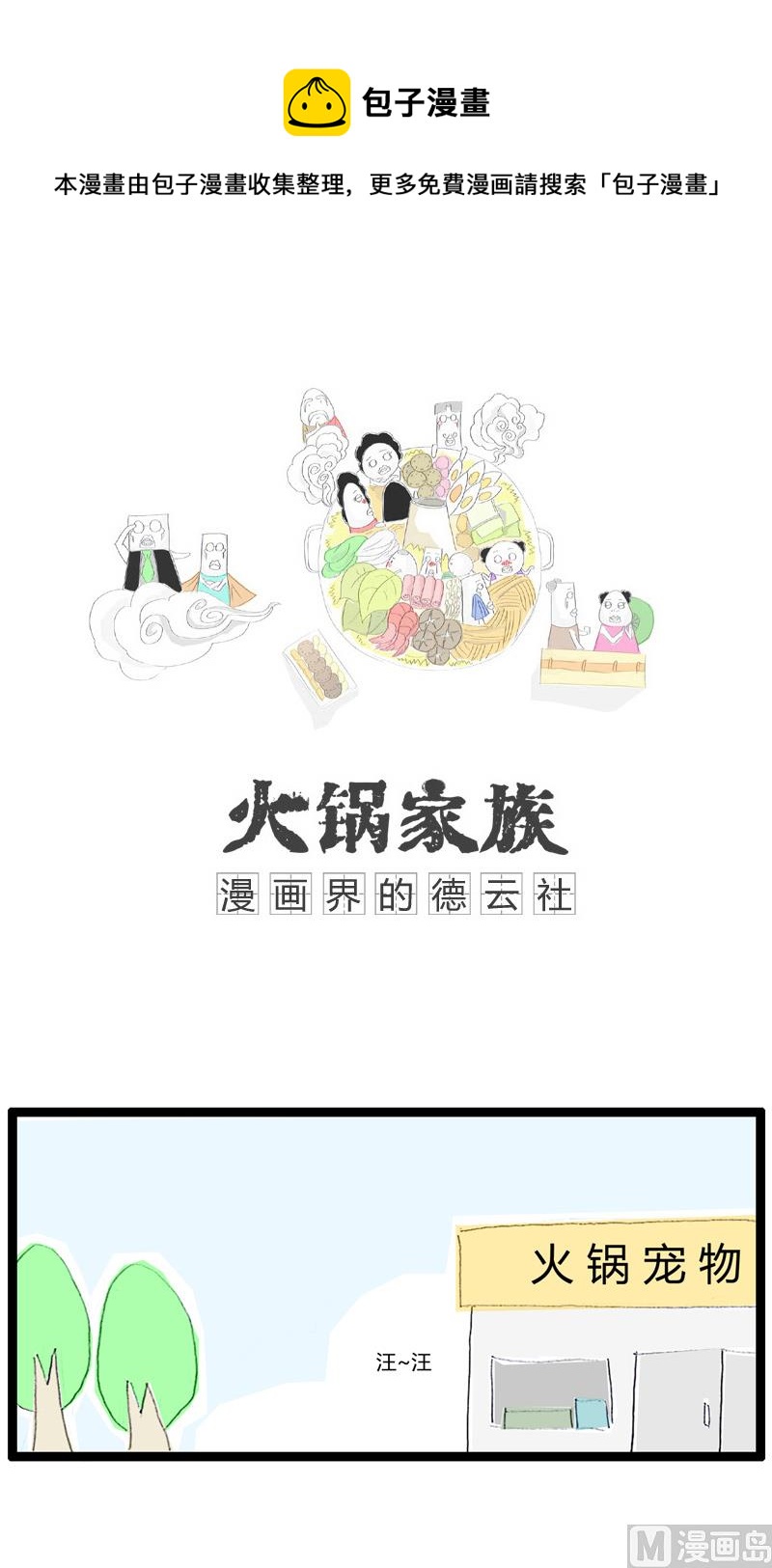 喜欢小狗的真正原因-第134话