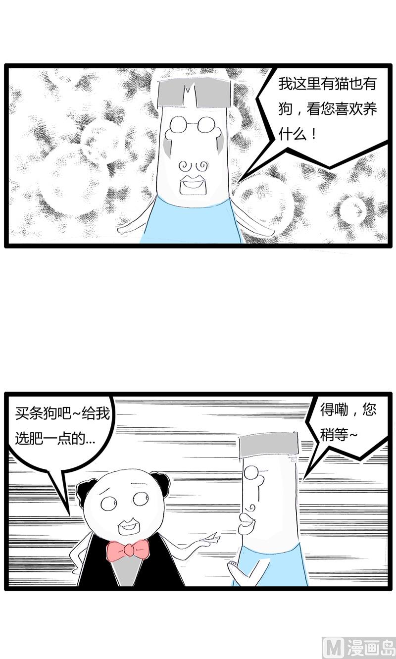 喜欢小狗的真正原因-第134话
